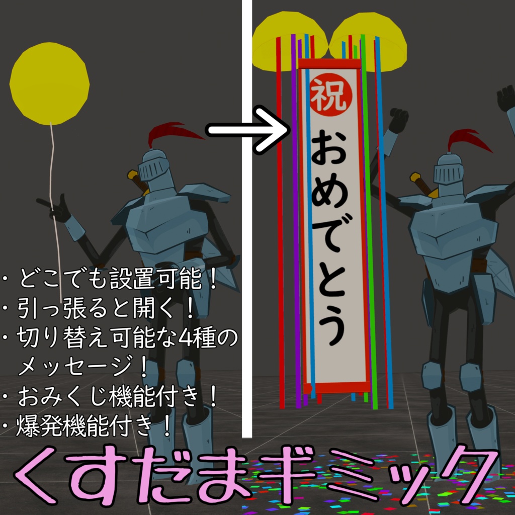 くすだまギミック【おみくじ、爆発あり】