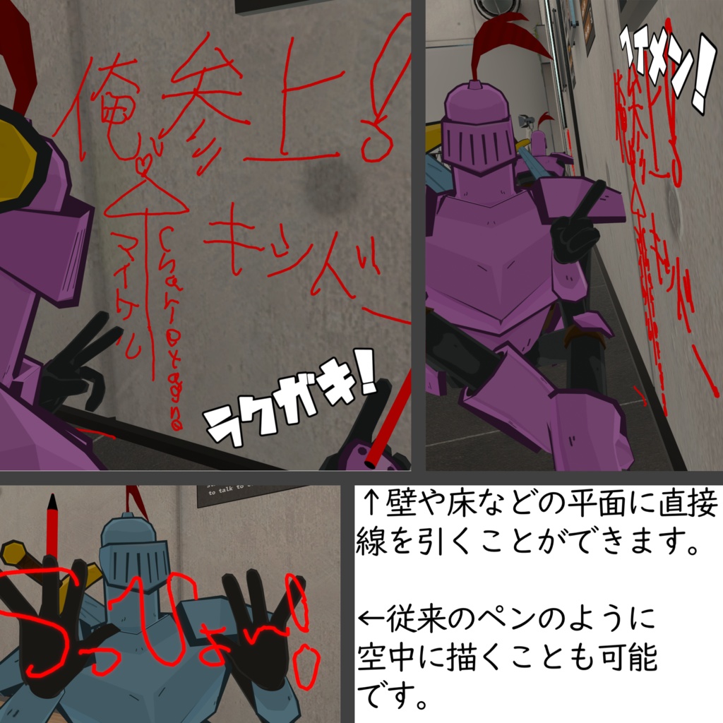 【壁や床に描ける!】宮本式アバターペンギミック