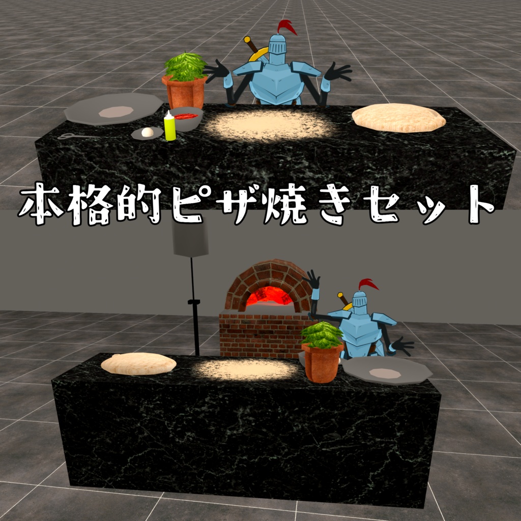 【皆で食べれる】どこでもピザ焼きギミック【ヤンマヤ】