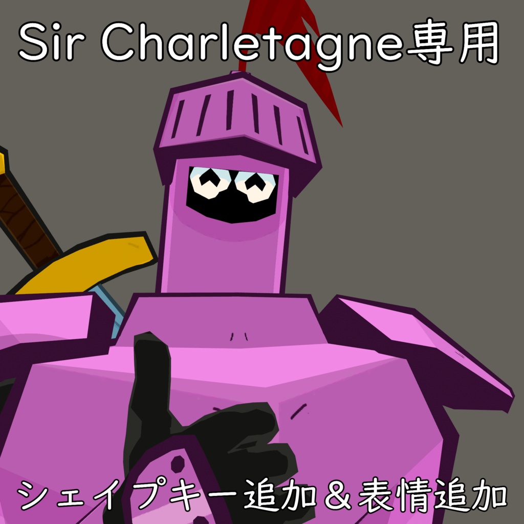 Sir Charletagne専用 表情シェイプキー追加prefab