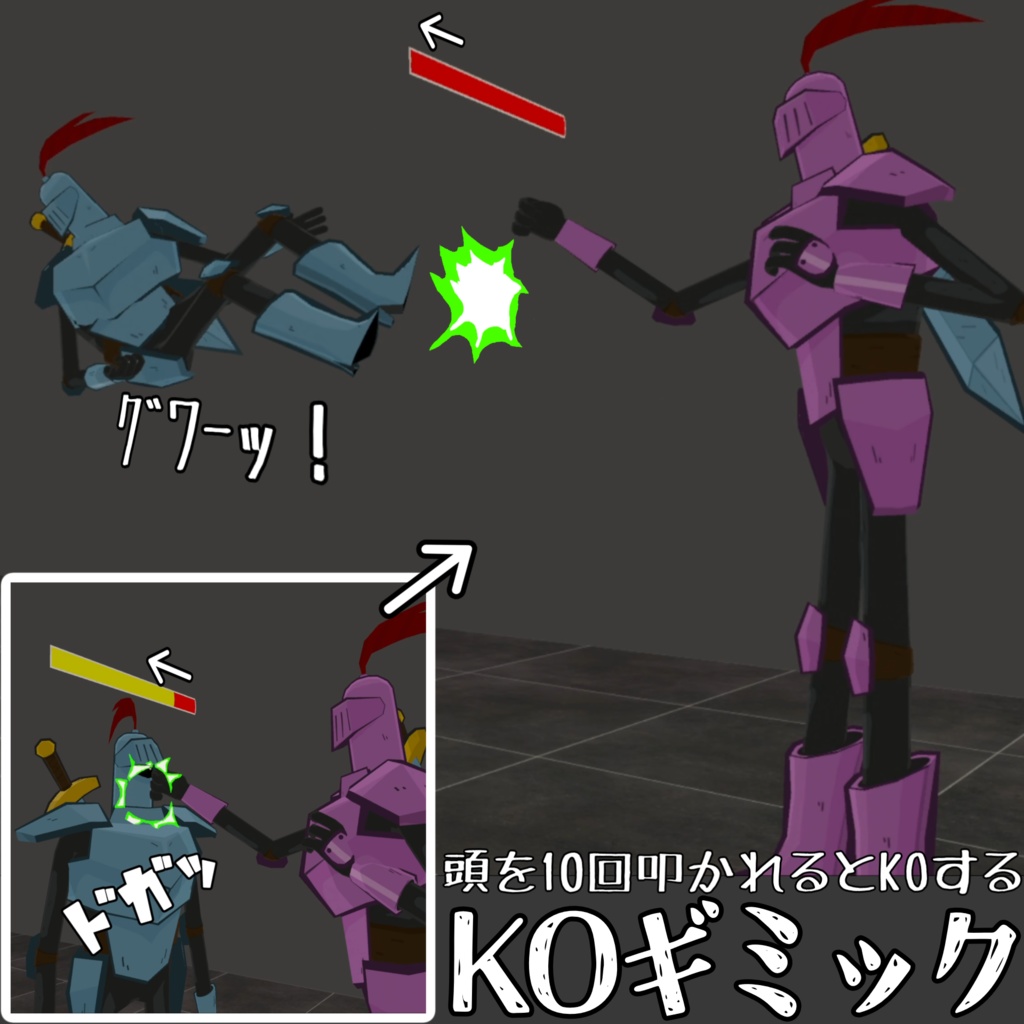 【ウーワッｳｰﾜｯｩｰﾜｯ】KOギミック