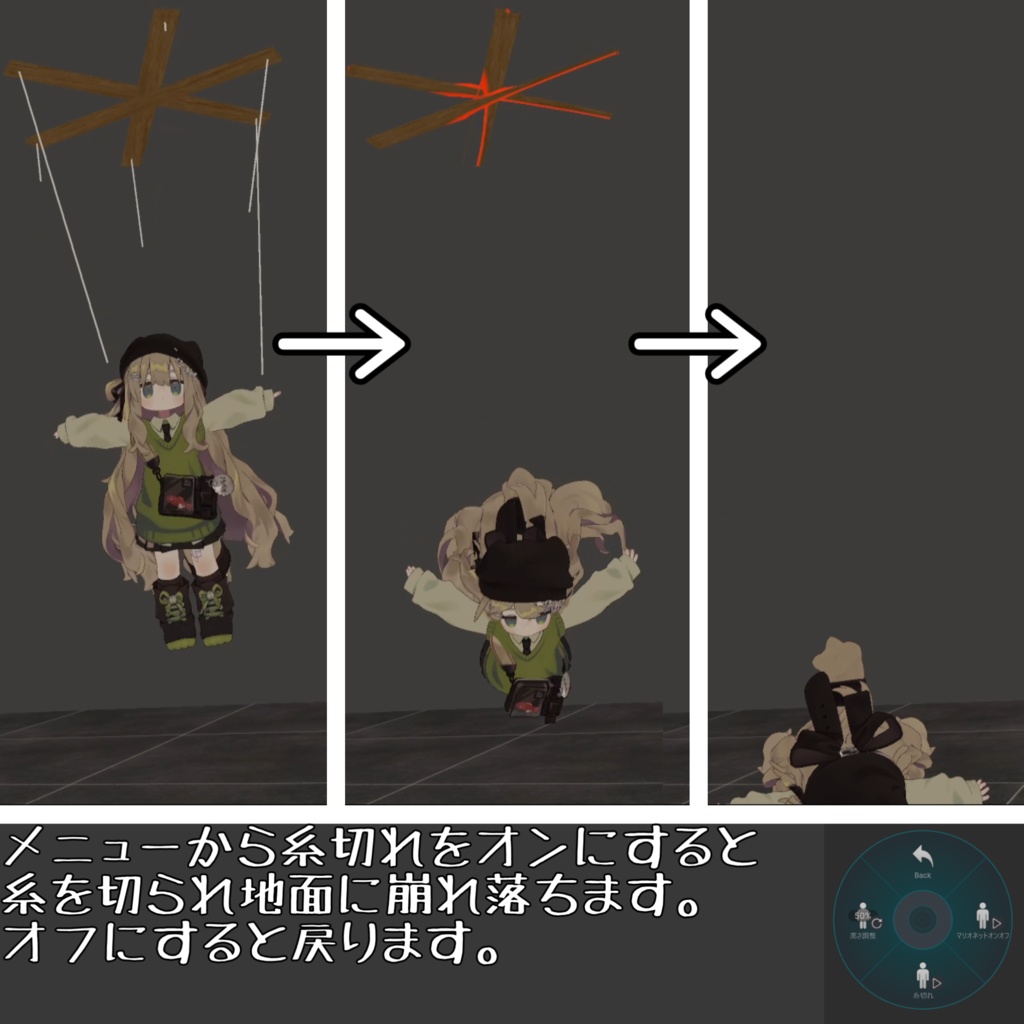 【誰でも操り人形に】マリオネットギミック