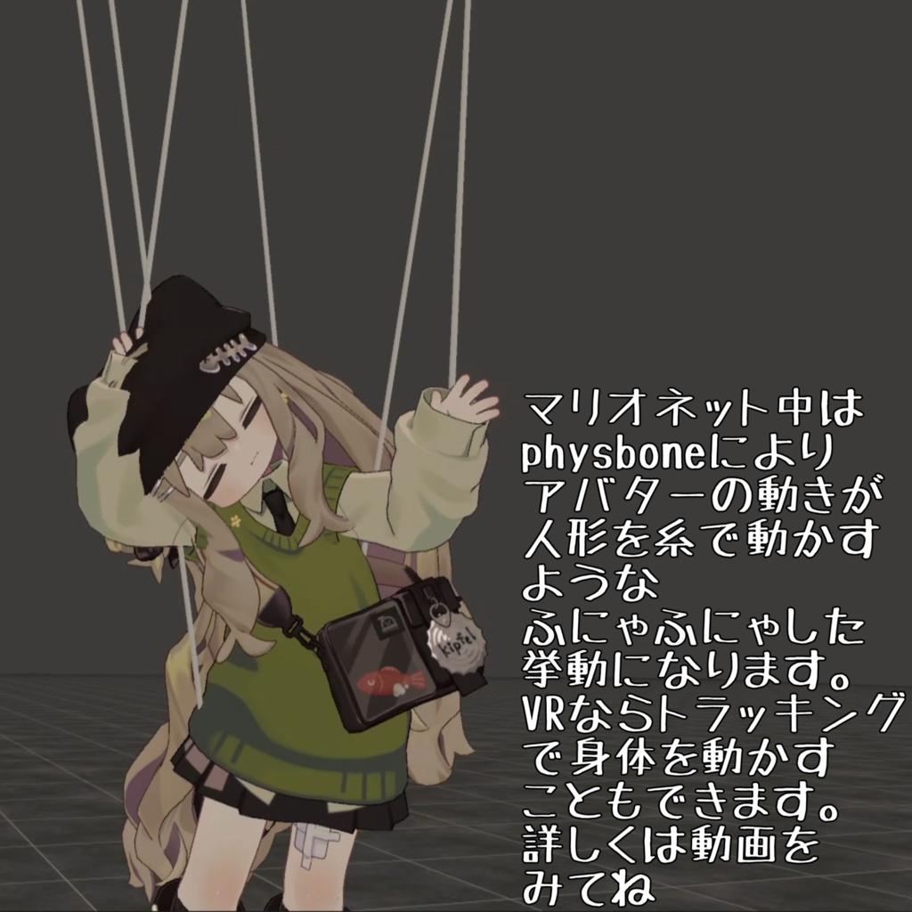 【誰でも操り人形に】マリオネットギミック