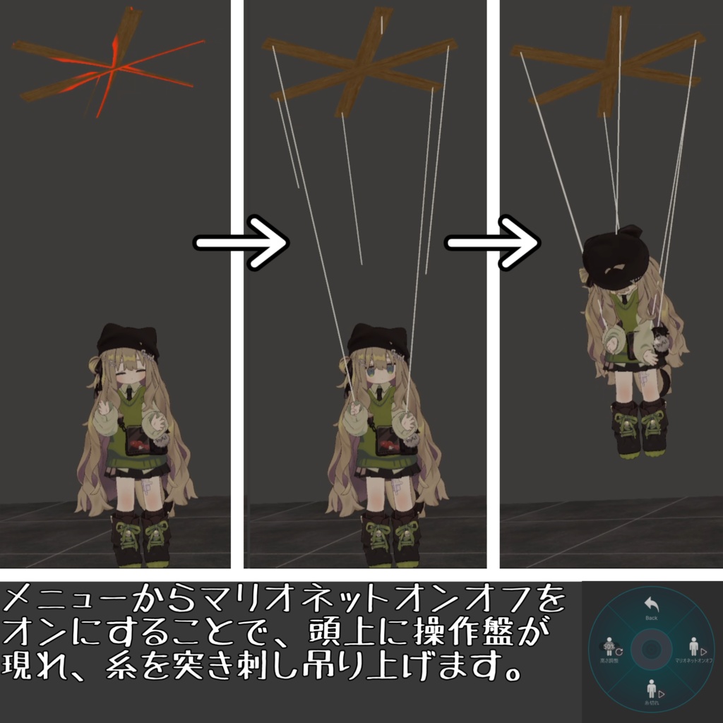 【誰でも操り人形に】マリオネットギミック