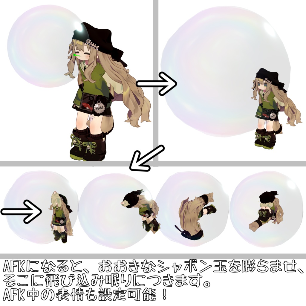 シャボン玉AFKモーション【導入サポートあり】
