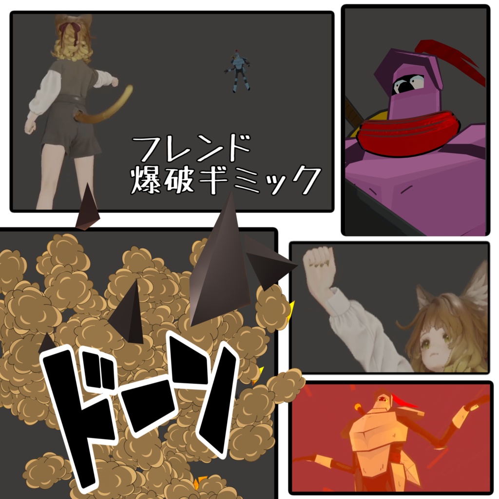 フレンド爆破ギミック【フレンドのことかーっ!!】