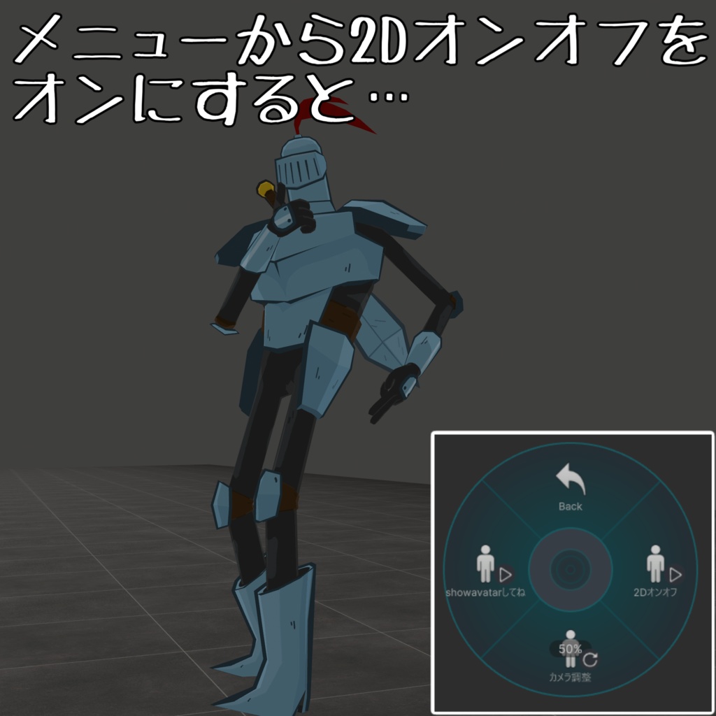 【君もペラペラ】だれでも2D化ギミック