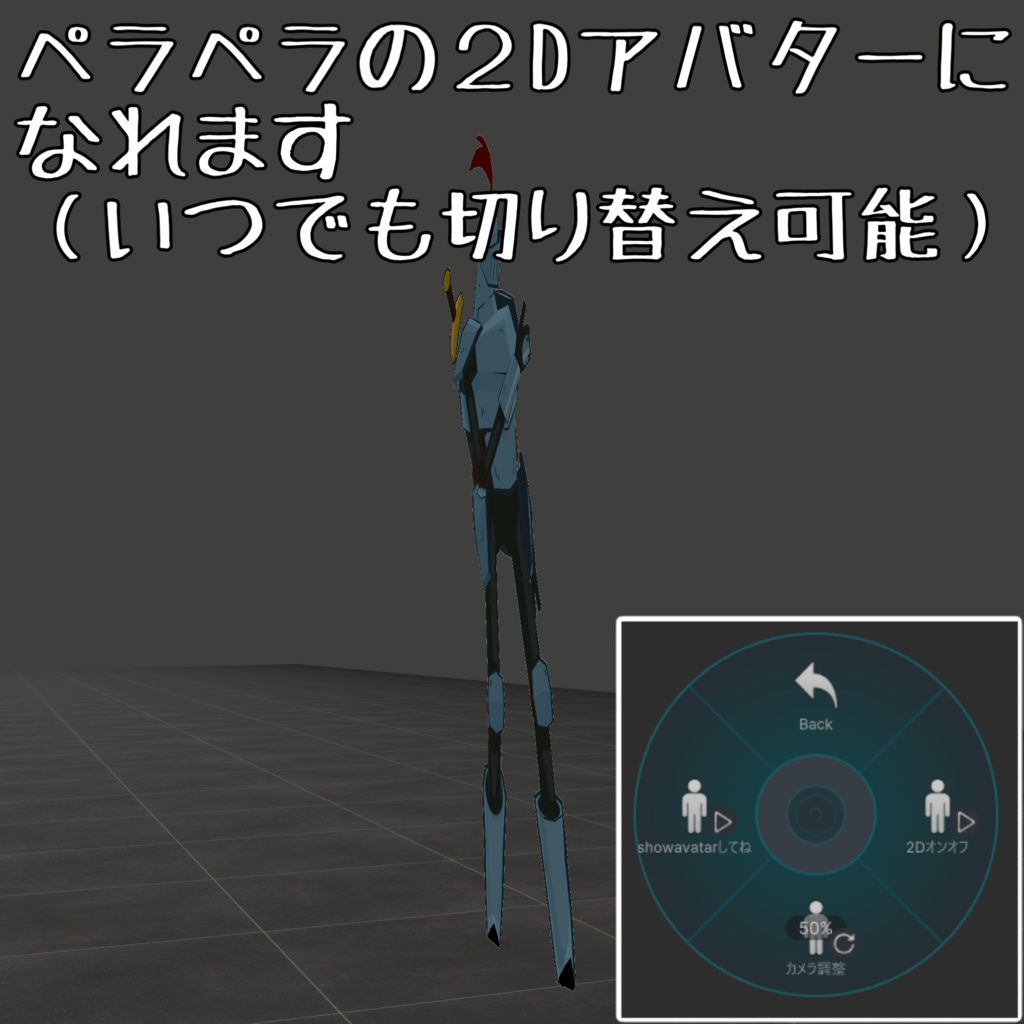 【君もペラペラ】だれでも2D化ギミック