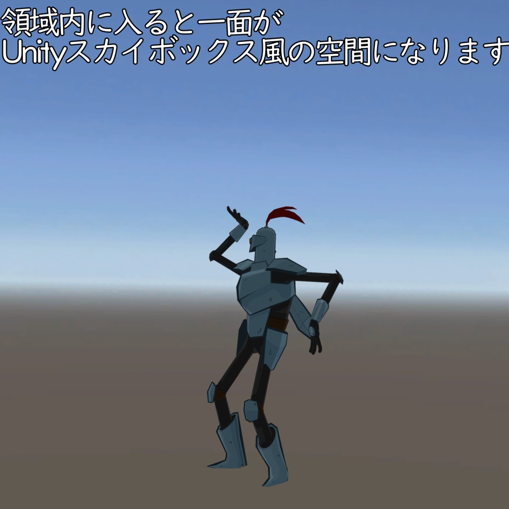 【どこでも改変】Unity風領域展開ギミック