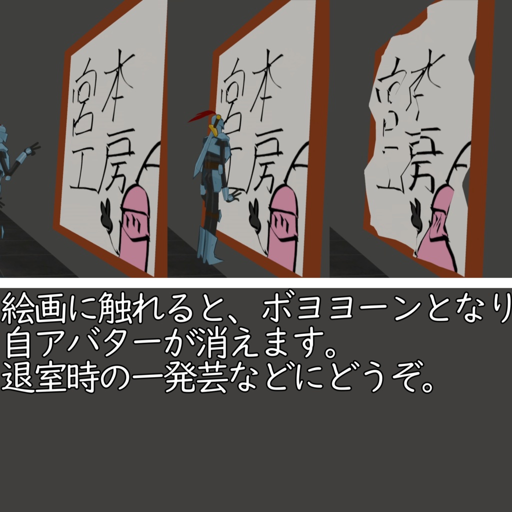 【ヤッフー】絵画入場ギミック