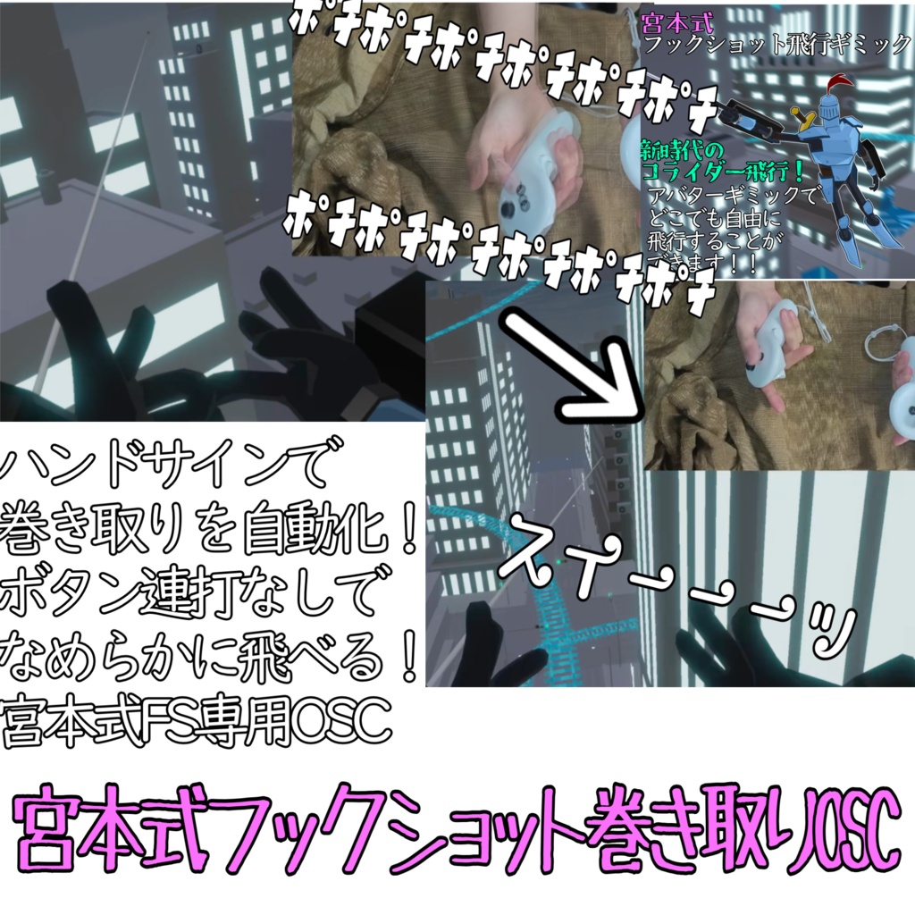 ジャンプ連打を自動化！飛行をらくちん＆滑らかにする宮本式フックショット巻き取りOSC