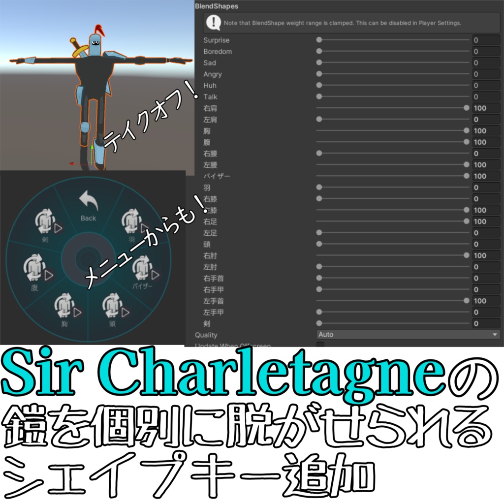 Sir Charletagneの鎧を部位ごとに脱がせられるシェイプキー
