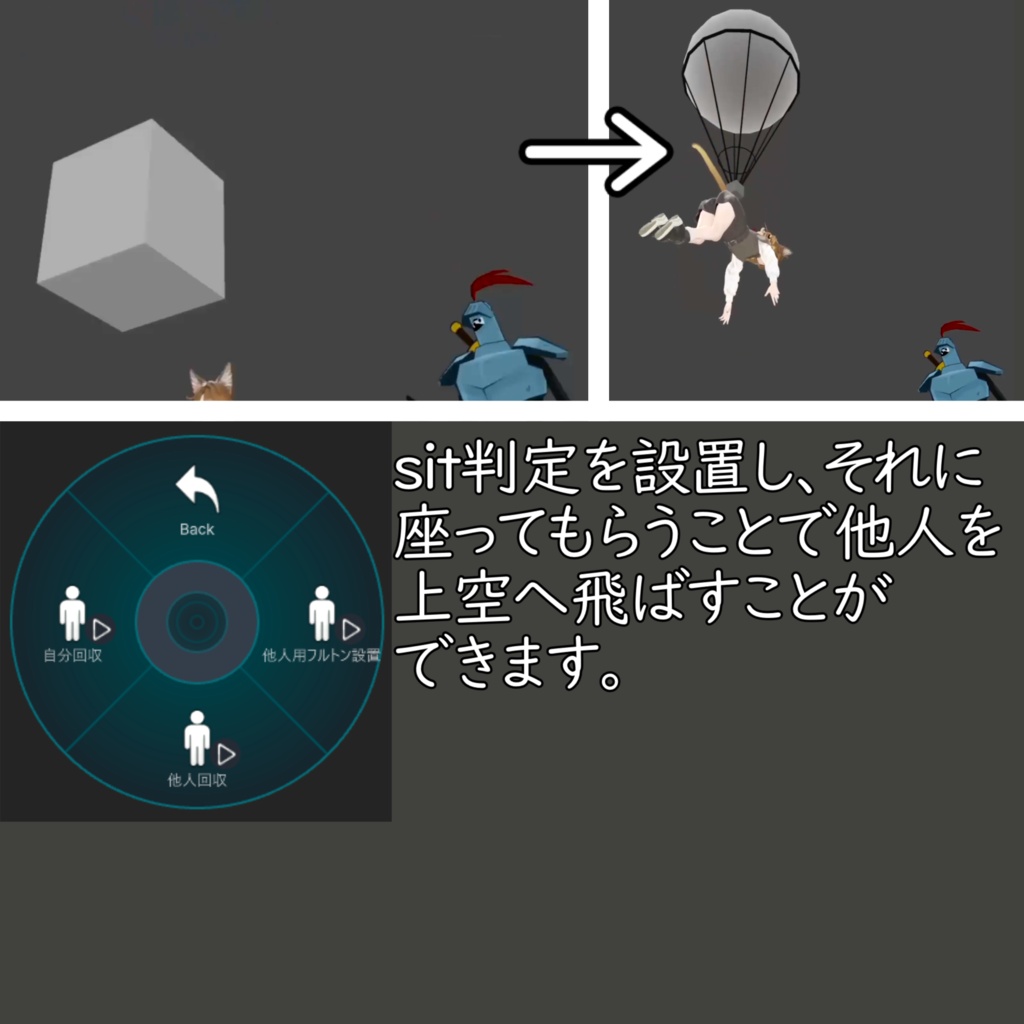 フルトン回収ギミック
