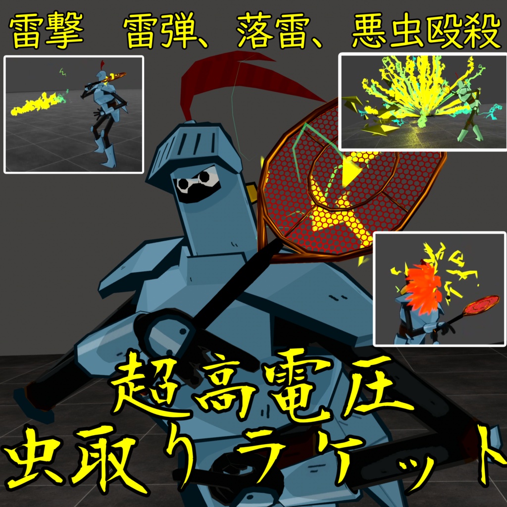 【害虫鏖殺】超高電圧虫取りラケット