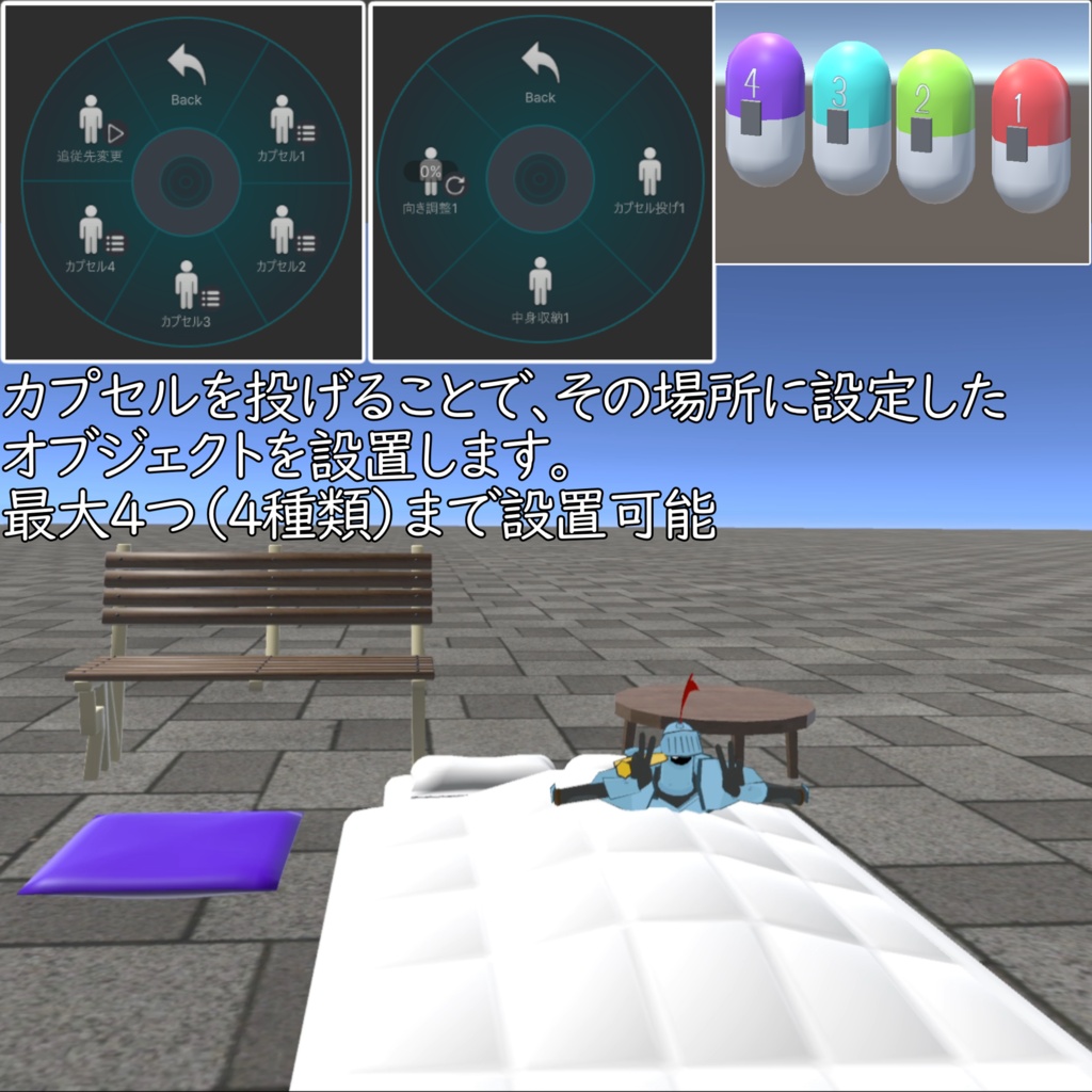 【4種のオブジェクトをワールドに設置】なんでも取り出しカプセルギミック