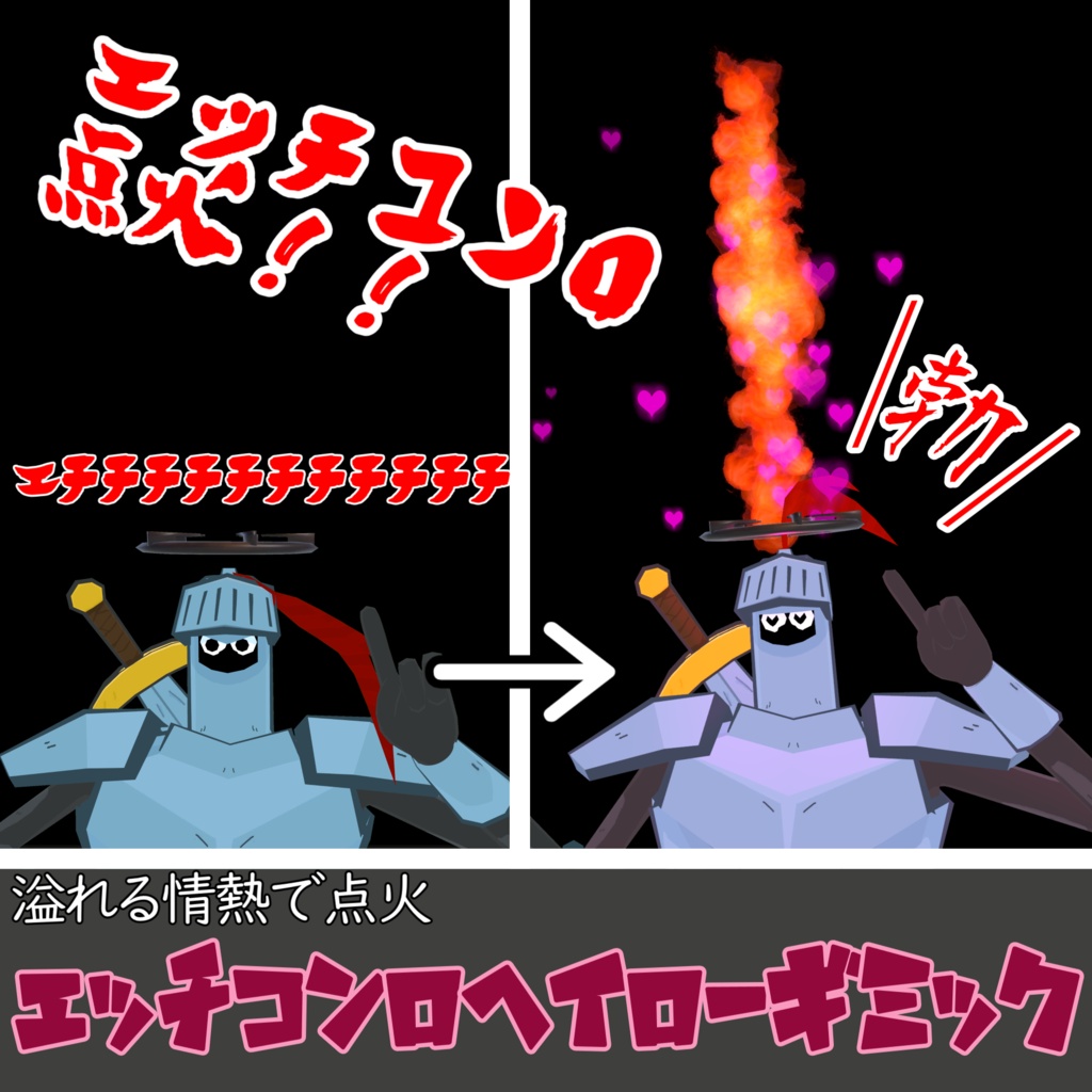 【\勃/】エッチコンロヘイロ-ギミック