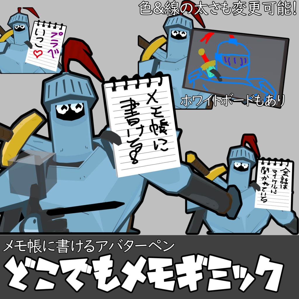 【アバターペンで書けるメモ帳】どこでもメモギミック