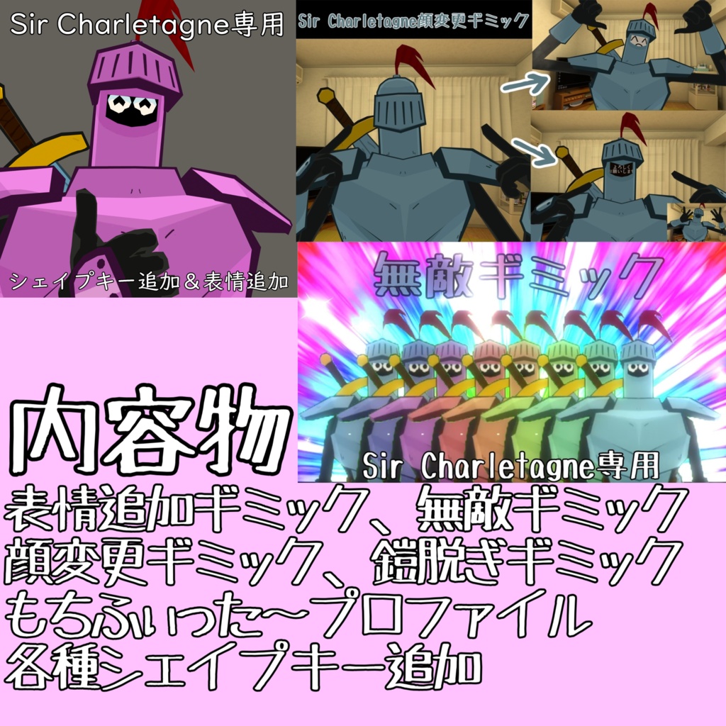 Sir Charletagne用もちふぃった~プロファイル+α