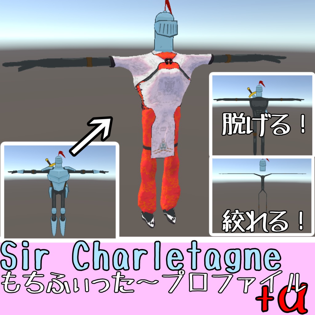 Sir Charletagne用もちふぃった~プロファイル+α