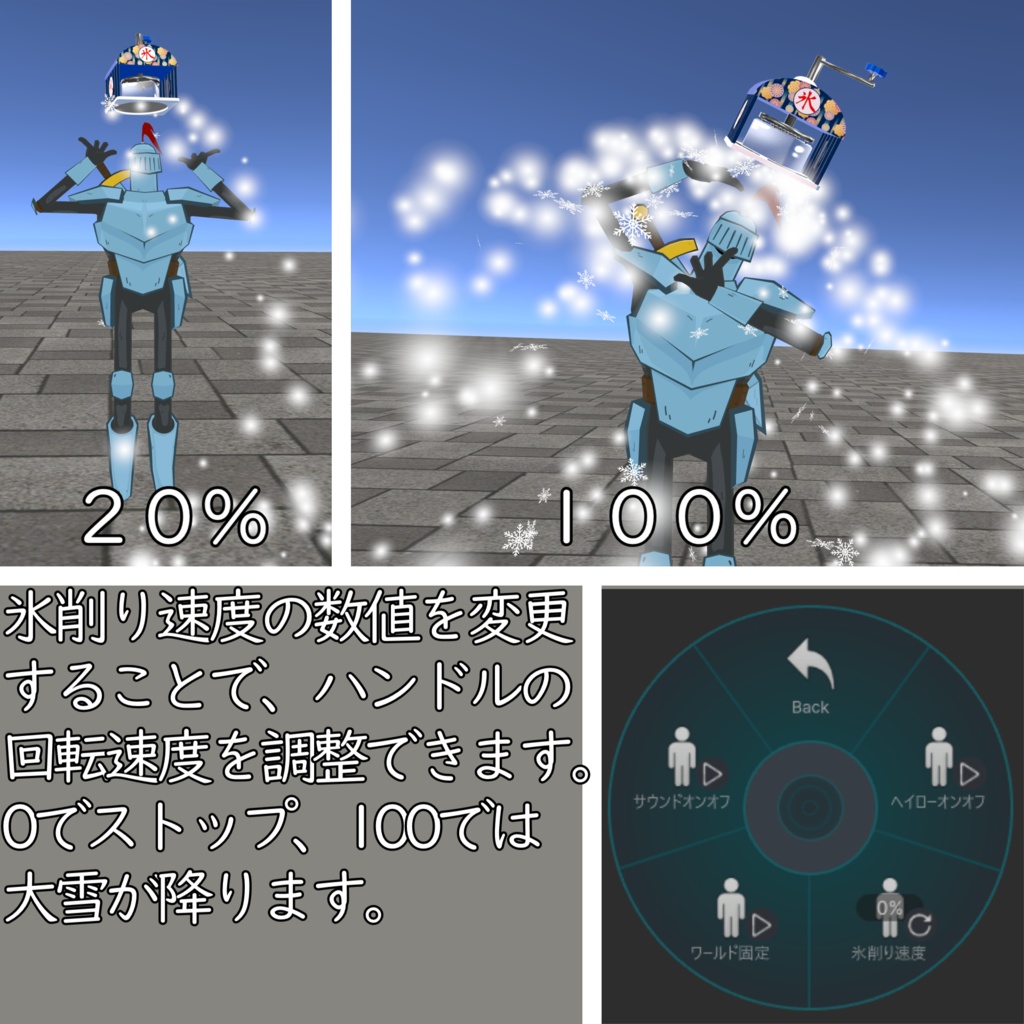 【冷涼】かき氷機ヘイローギミック