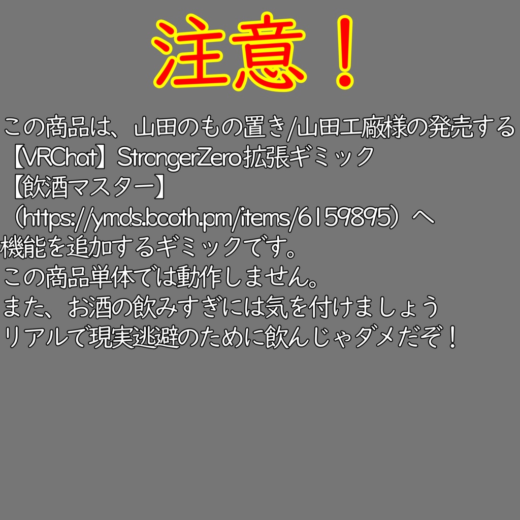 ストゼロ現実逃避ギミック【ストゼロ拡張ギミック機能追加商品】