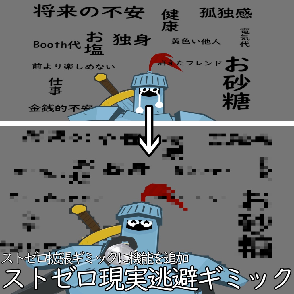 ストゼロ現実逃避ギミック【ストゼロ拡張ギミック機能追加商品】