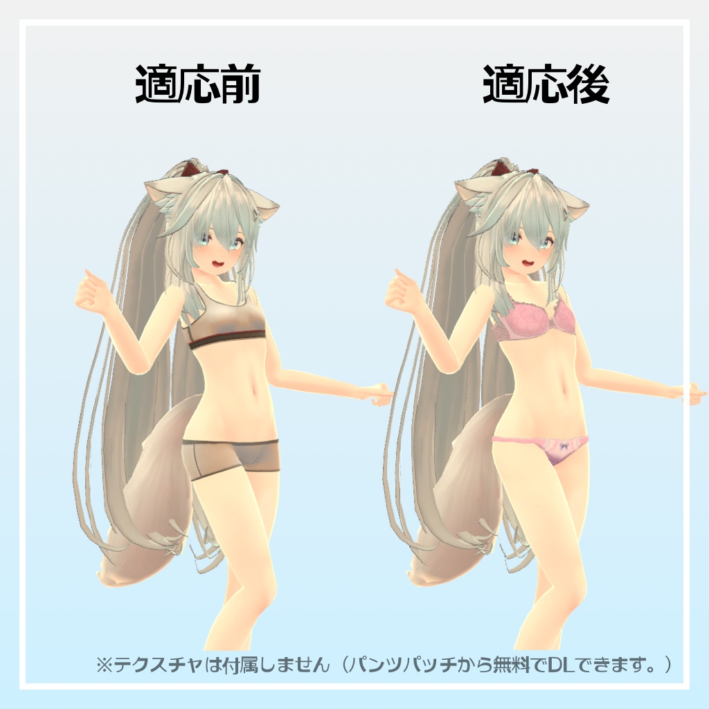 シィちゃん用追加ブラ&ショーツ【スキニング済み】