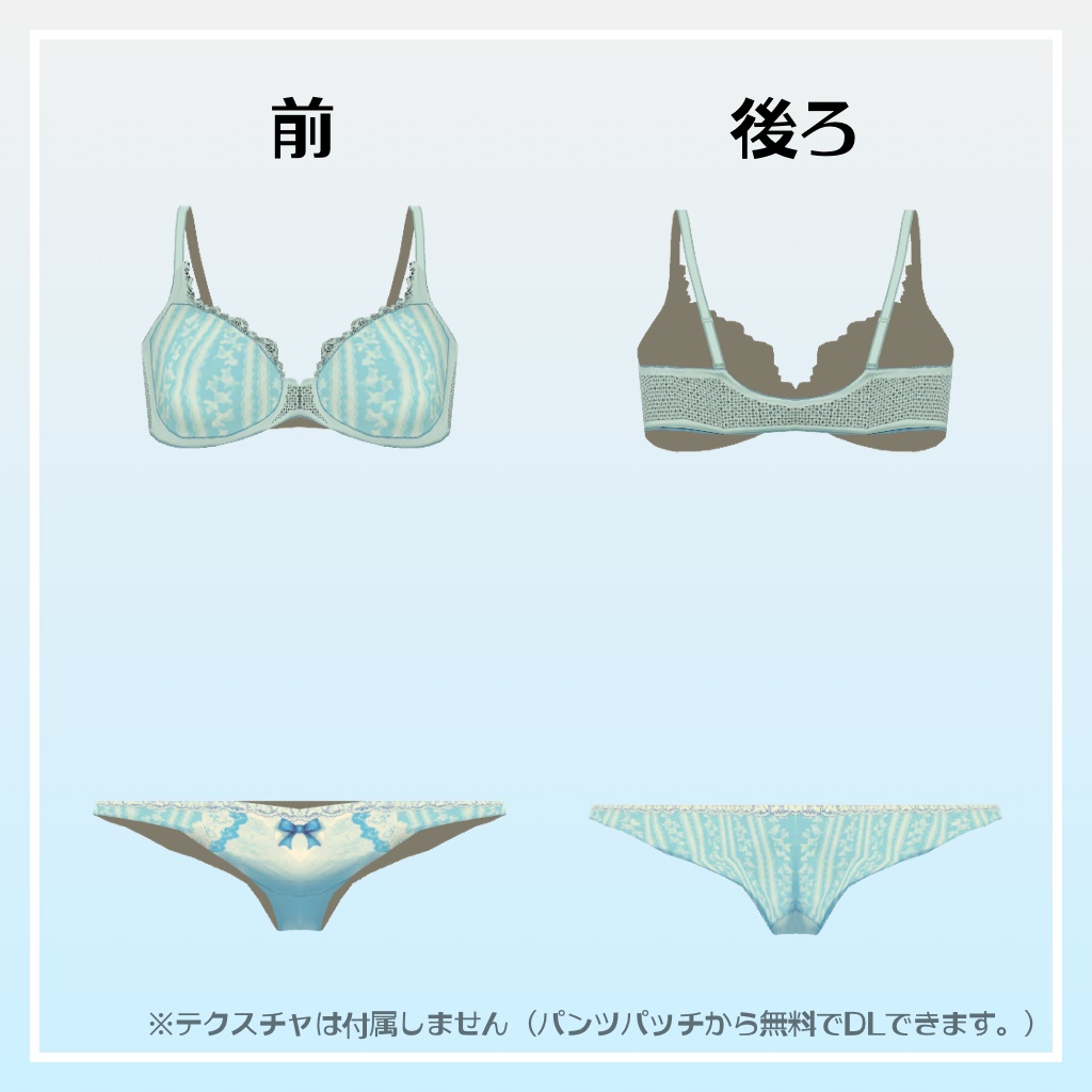 シィちゃん用追加ブラ&ショーツ【スキニング済み】