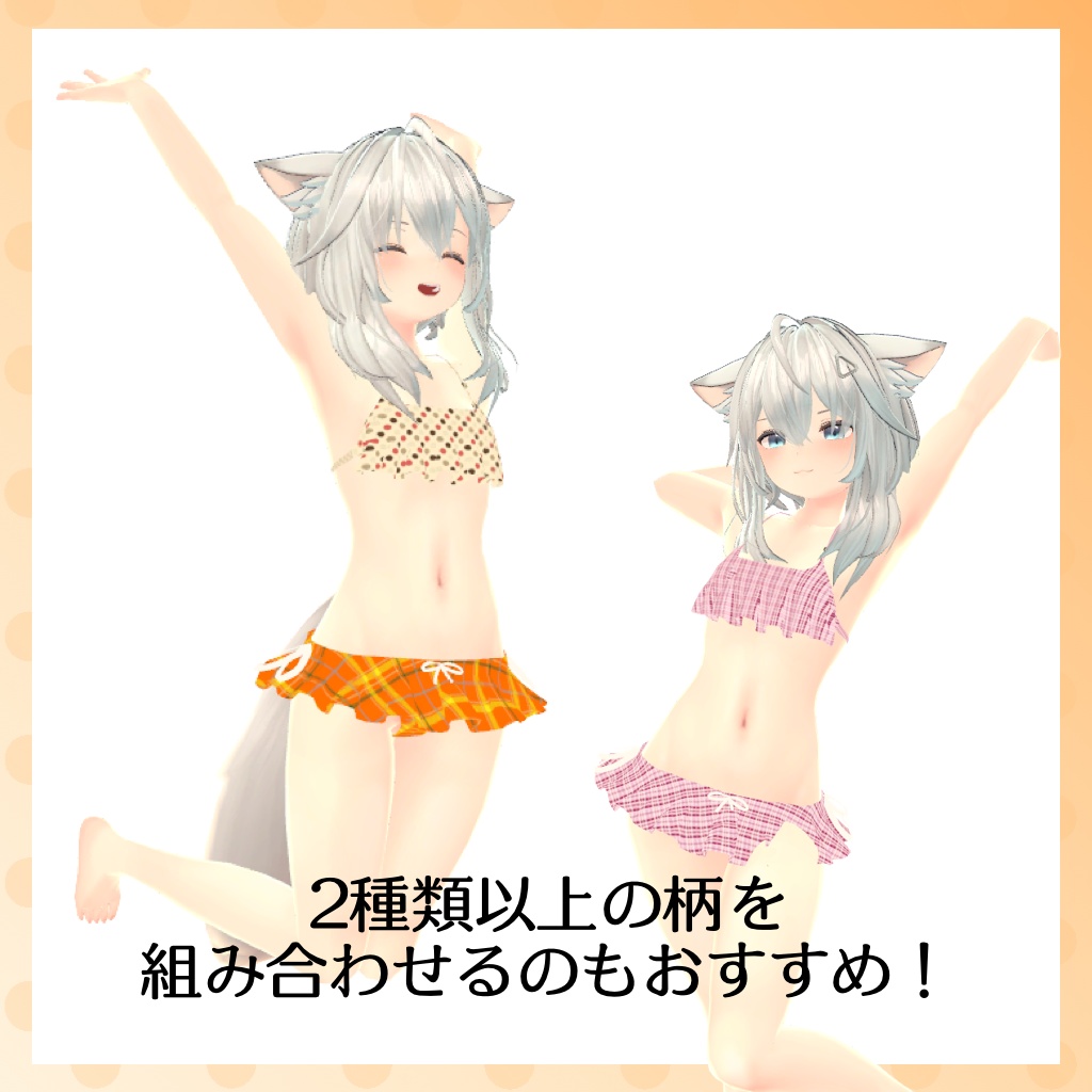 チェック柄フリルビキニ【スキニング済み&PB対応】