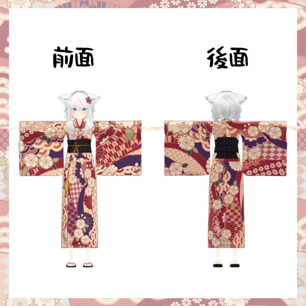 シィちゃん用着物衣装【スキニング済み&PB対応】