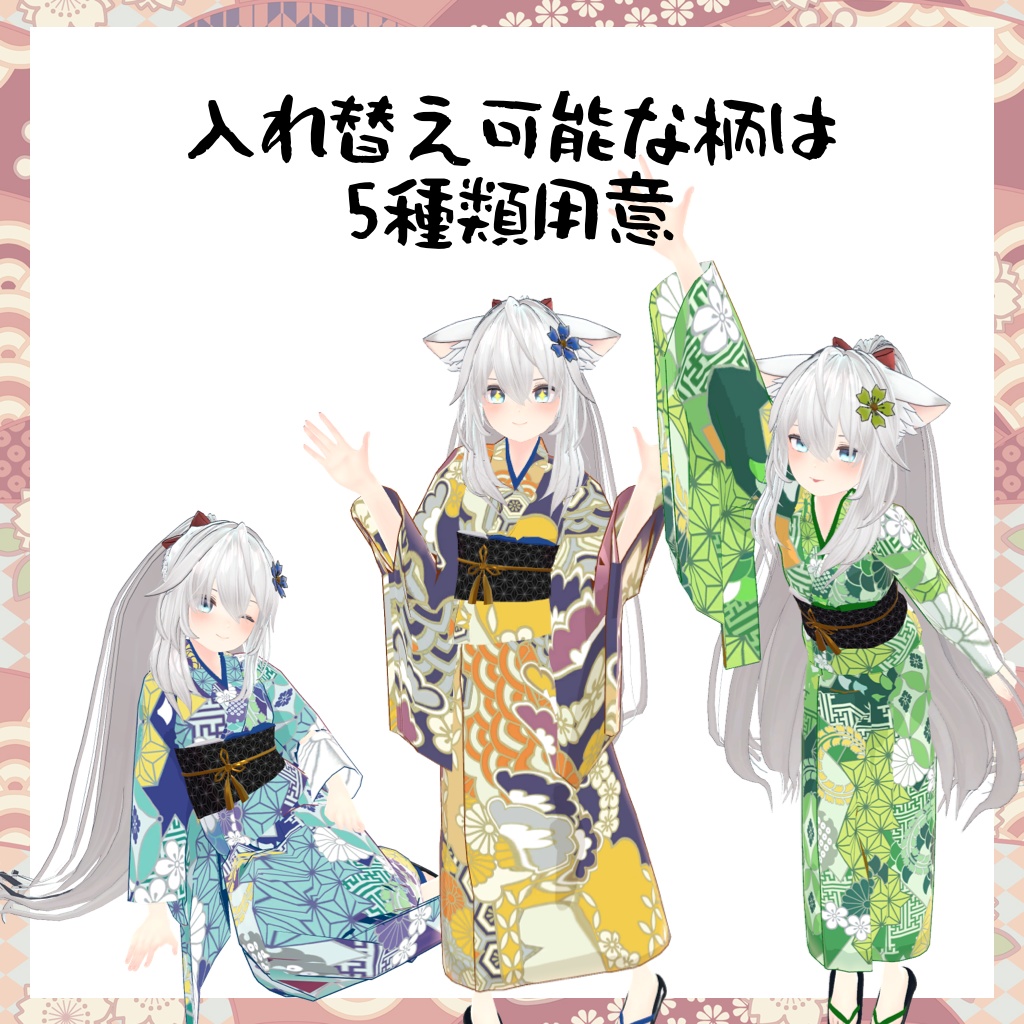 シィちゃん用着物衣装【スキニング済み&PB対応】