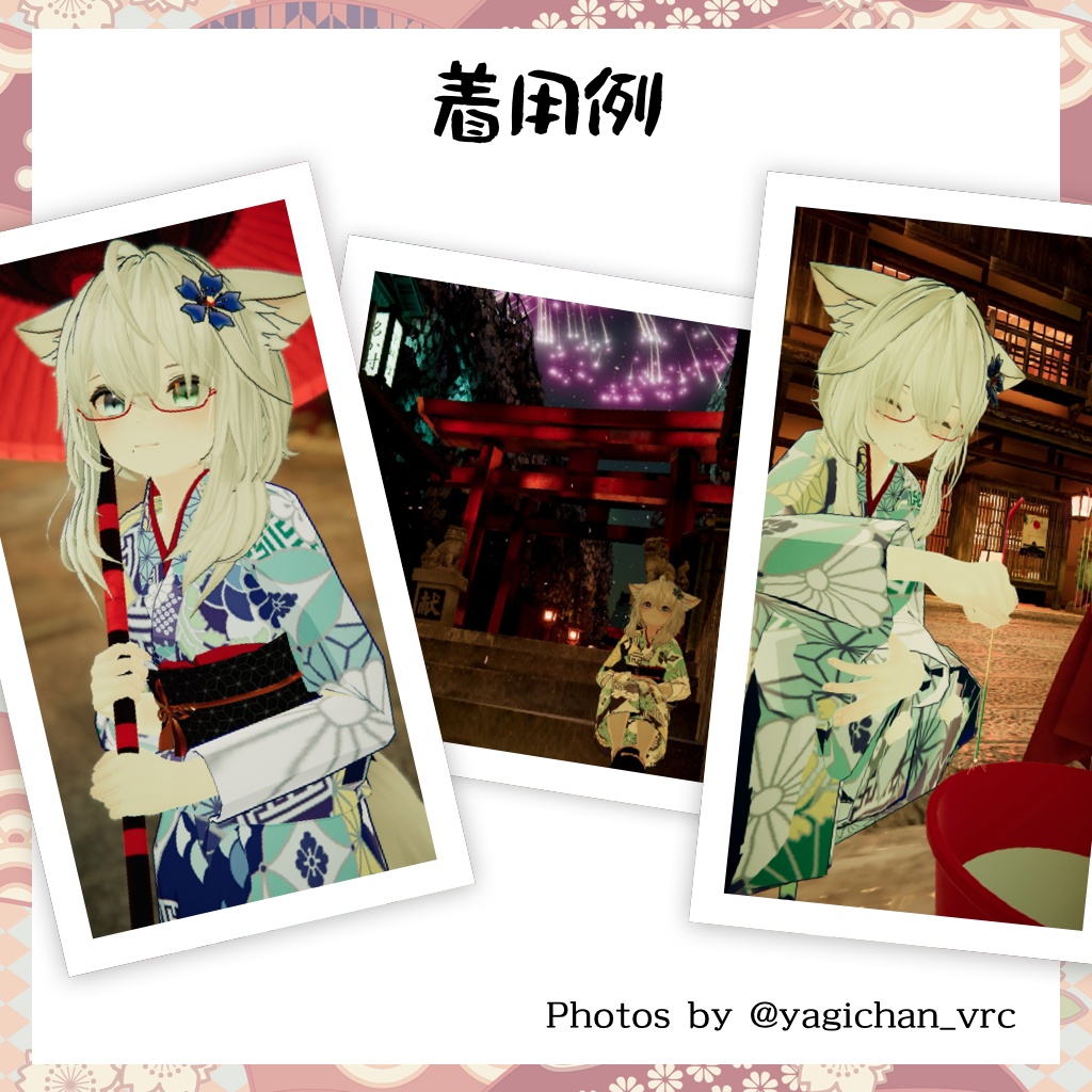 シィちゃん用着物衣装【スキニング済み&PB対応】