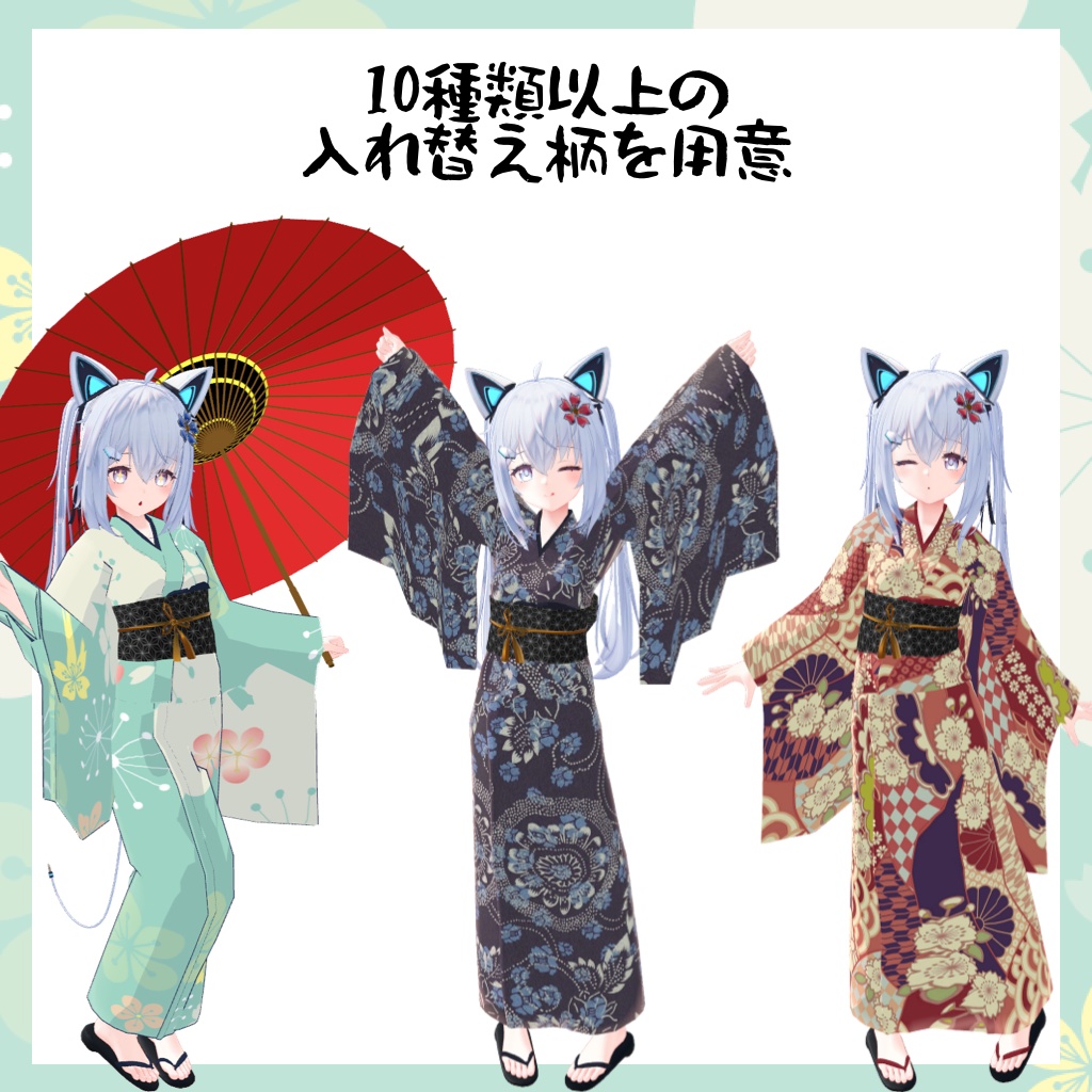 サフィー&マルティーちゃん用着物衣装【スキニング済み&PB対応】