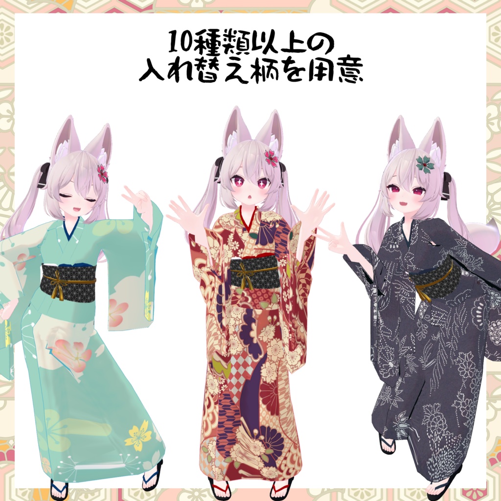 カリン&ラスクちゃん用着物衣装【スキニング済み&PB対応】