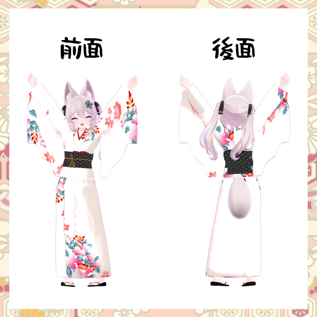 カリン&ラスクちゃん用着物衣装【スキニング済み&PB対応】