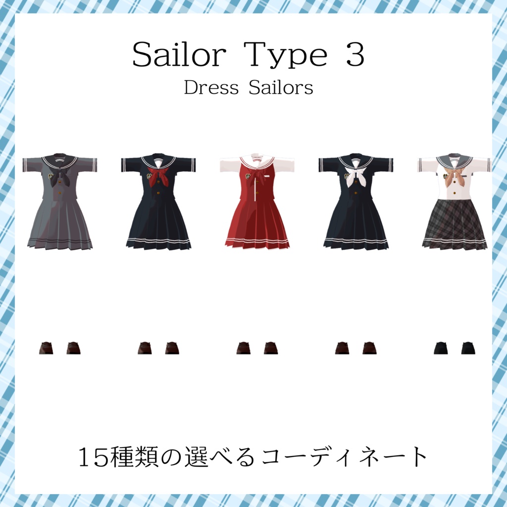 カリン&ラスクちゃん用セーラー服衣装【スキニング済み&PB対応】
