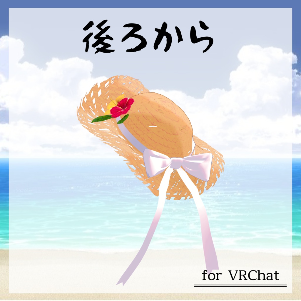 ハイビスカスの麦わら帽子