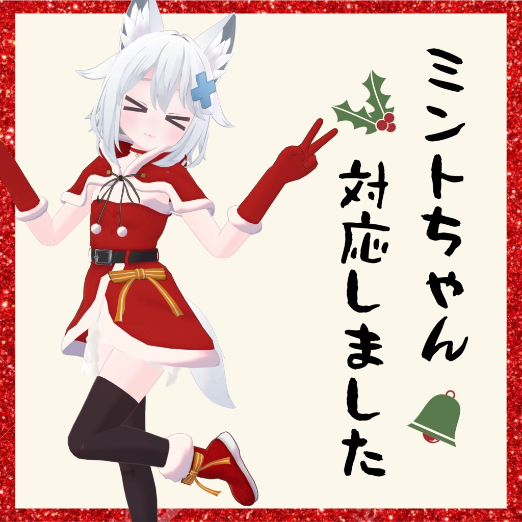 こまどアバター用クリスマスサンタコス衣装