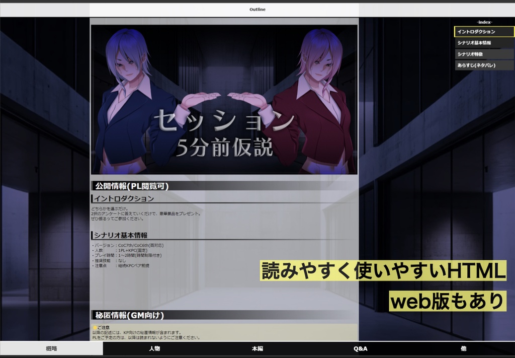 【CoC】セッション5分前仮説【SPLL:E196636】