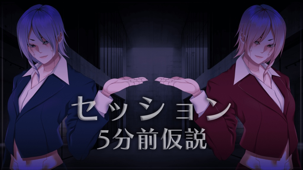 【CoC】セッション5分前仮説【SPLL:E196636】