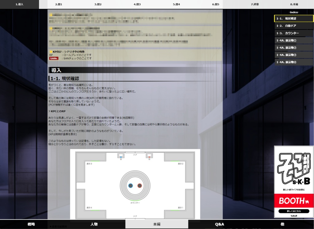 【CoC】セッション5分前仮説【SPLL:E196636】