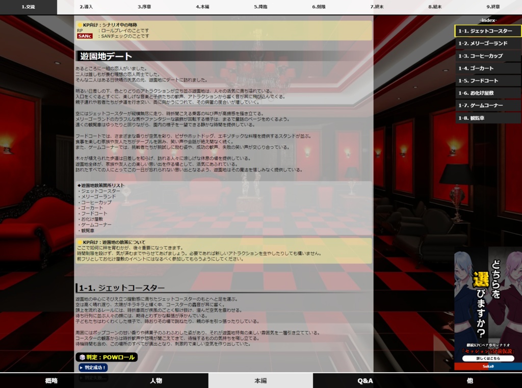 【CoC】蝋人間の館【SPLL:E196637】