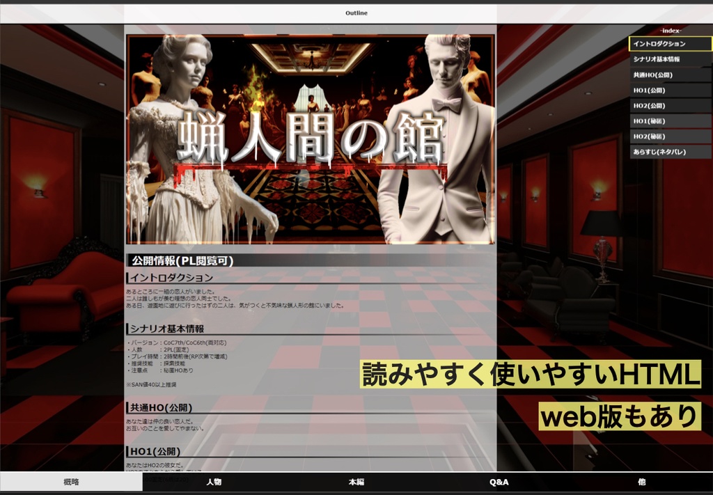 【CoC】蝋人間の館【SPLL:E196637】