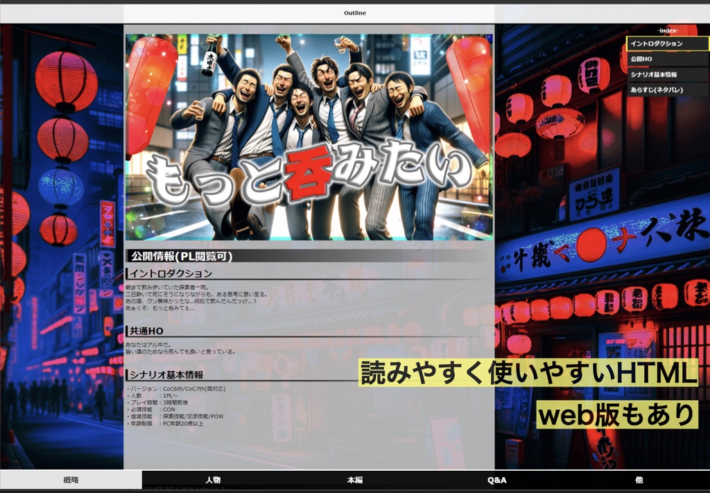 【CoC】もっと呑みたい【SPLL:E196759】