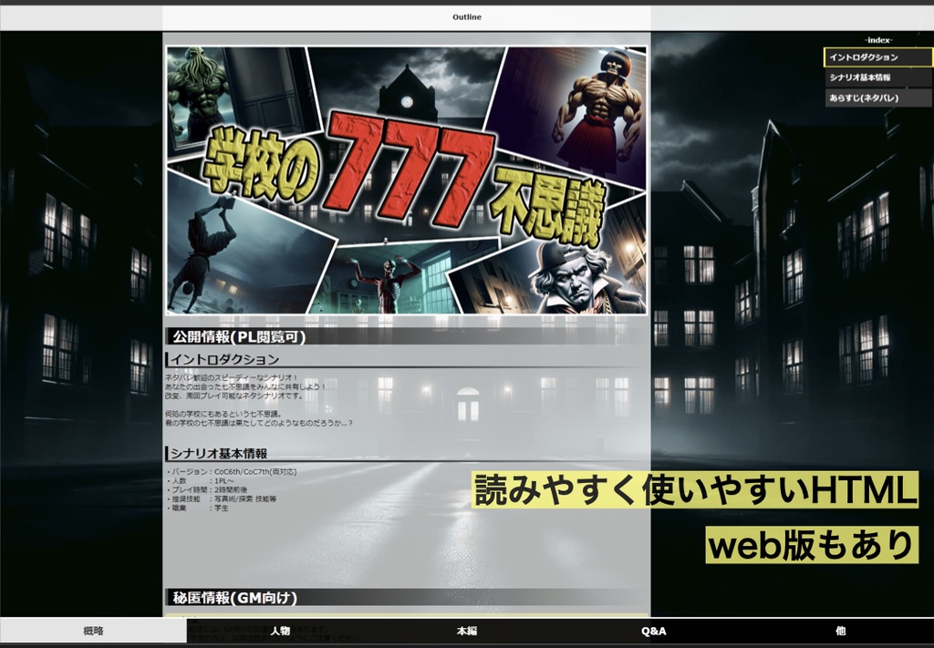 【CoC】学校の777不思議【SPLL:E196742】