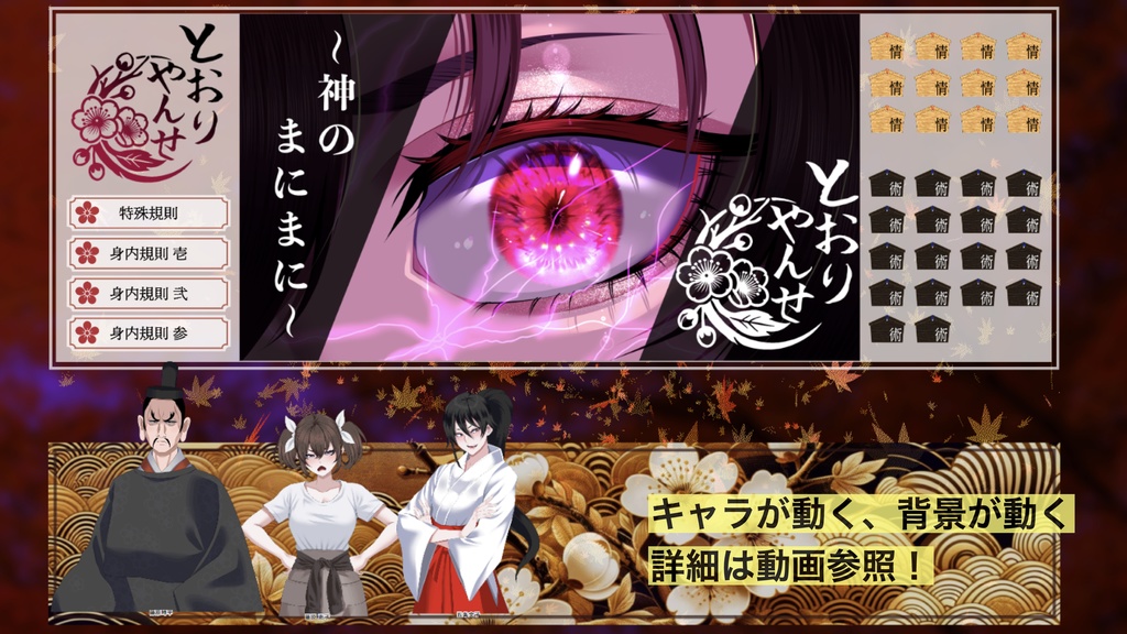 【CoC】とおりゃんせ~神のまにまに~【🔴部屋zip半額】【SPLL:E195583】