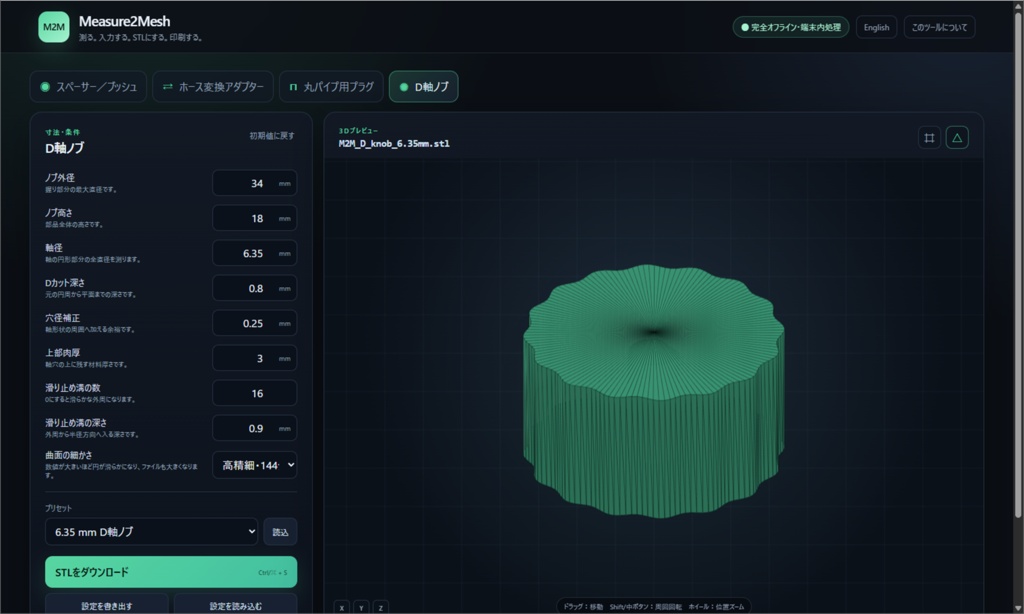 Measure2Mesh Pro|寸法入力だけで補修部品STLを生成|完全オフライン