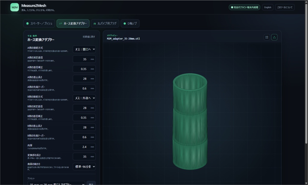 Measure2Mesh Pro|寸法入力だけで補修部品STLを生成|完全オフライン