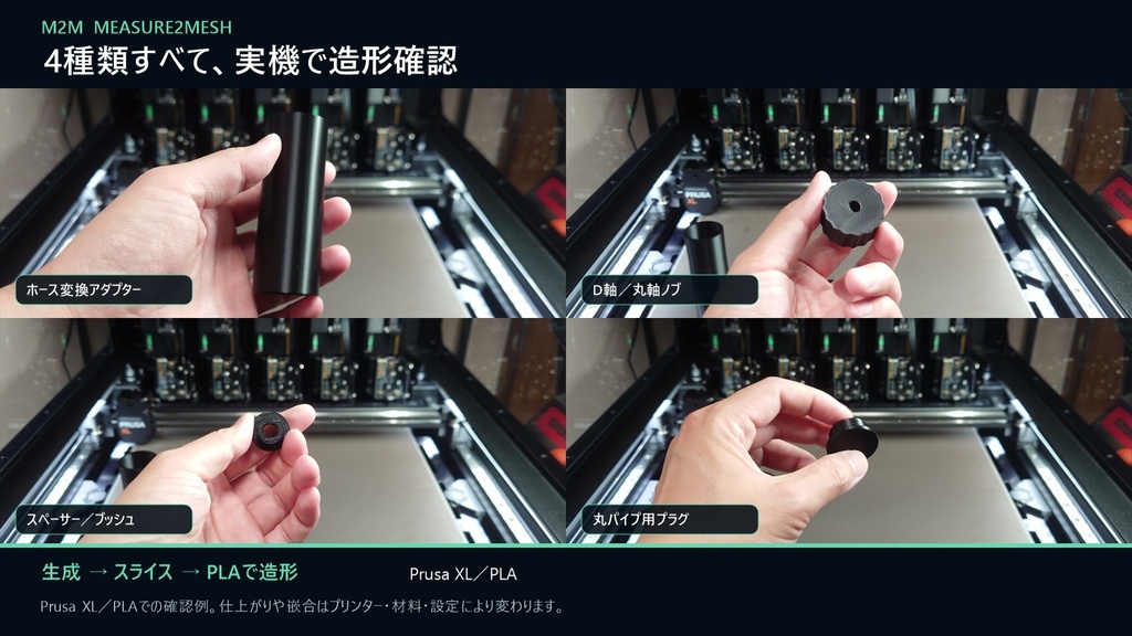 Measure2Mesh Pro|寸法入力だけで補修部品STLを生成|完全オフライン