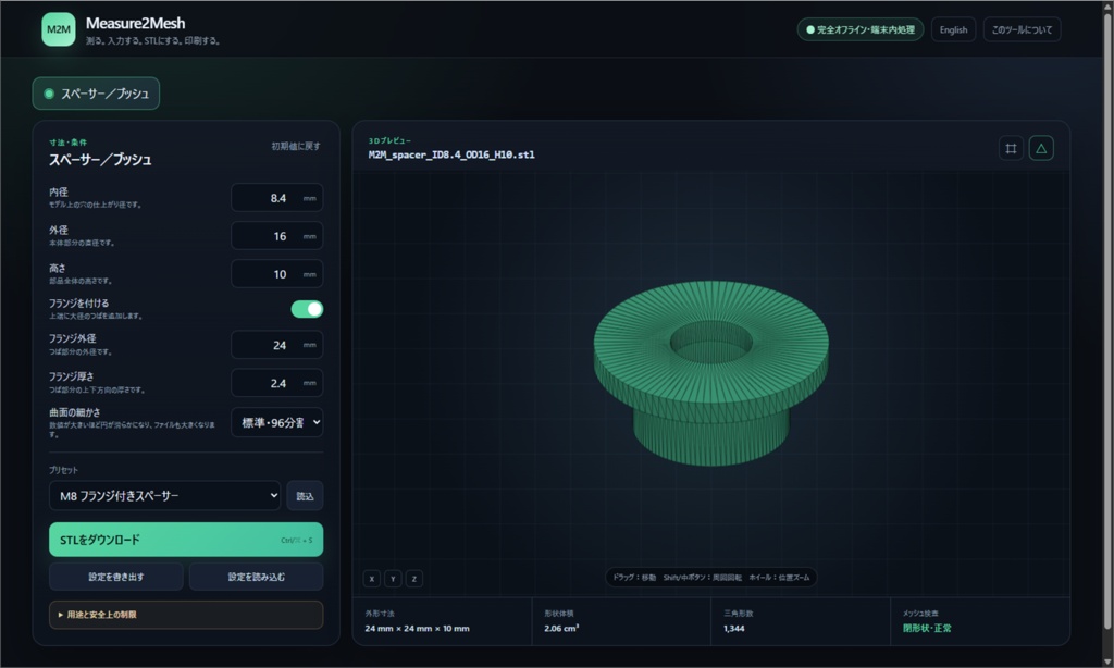 Measure2Mesh Lite|無料スペーサー・ブッシュSTL生成ツール